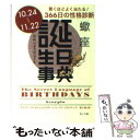 【中古】 誕生日事典 蠍座 / ゲイリー ゴールドシュナイダー, ユースト エルファーズ, 牧人舎 / 角川書店 [文庫]【メール便送料無料】【あす楽対応】