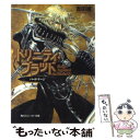 【中古】 トリニティ ブラッド Rage against the moons5 / 吉田 直, THORES 柴本 / 角川書店 文庫 【メール便送料無料】【あす楽対応】