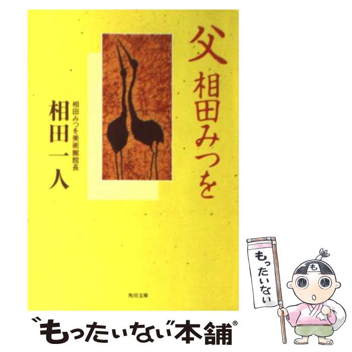 楽天市場】相田みつおの通販