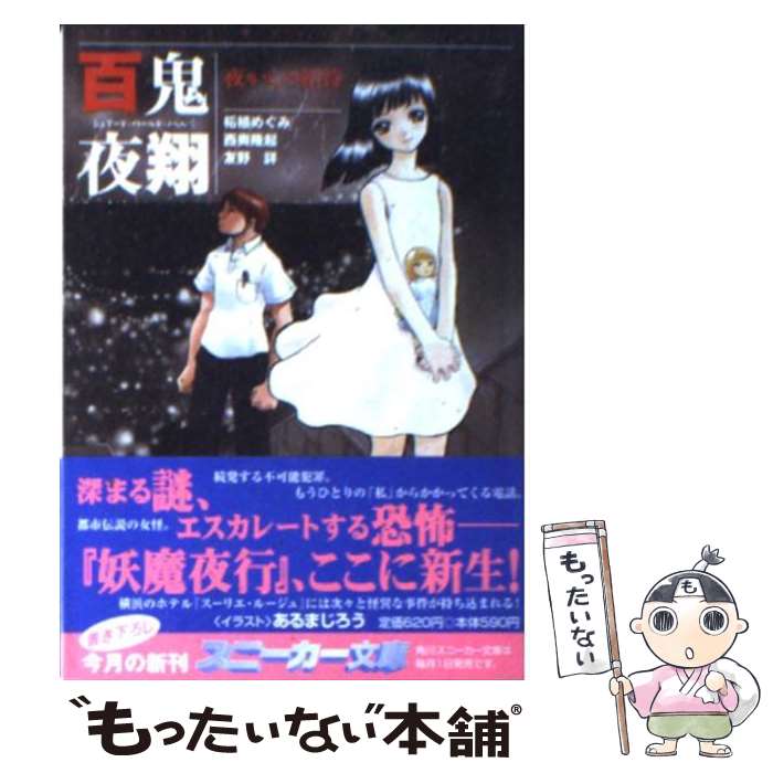 ����š� ɴ�������뤫��ξ��� / �ӿ� �ᤰ��, ͧ�� ��, ���� δ��, ����ޤ����� / KADOKAWA [ʸ��]�ڥ᡼��������̵���ۡں�û������ã�б�...