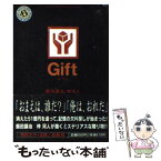 【中古】 ギフト / 飯田 譲治, 梓 河人 / KADOKAWA [文庫]【メール便送料無料】【あす楽対応】