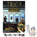 【中古】 Trick新作スペシャル / 林 誠人 / KADOKAWA 文庫 【メール便送料無料】【あす楽対応】