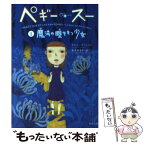 【中古】 ペギー・スー 1 / セルジュ・ブリュソロ, 町田 尚子, 金子 ゆき子 / 角川書店 [文庫]【メール便送料無料】【あす楽対応】