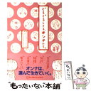 【中古】 ぐるぐるしてる、オンナたち。 / k.m.p. / 角川書店 [文庫]【メール便送料無料】【あす楽対応】