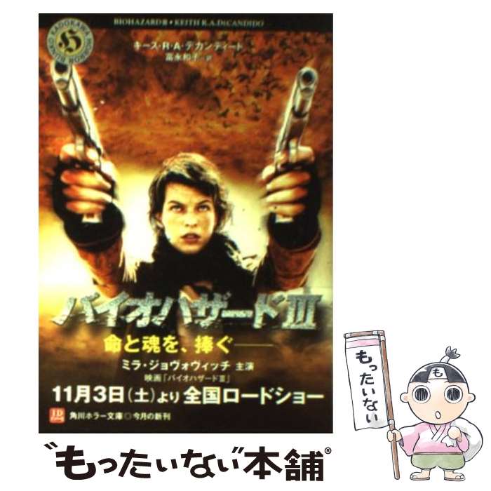 【中古】 バイオハザード3 / キース R.A.デカンディー