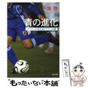 著者：戸塚 啓出版社：KADOKAWAサイズ：文庫ISBN-10：4043823010ISBN-13：9784043823017■通常24時間以内に出荷可能です。※繁忙期やセール等、ご注文数が多い日につきましては　発送まで48時間かかる場合があります。あらかじめご了承ください。 ■メール便は、1冊から送料無料です。※宅配便の場合、2,500円以上送料無料です。※あす楽ご希望の方は、宅配便をご選択下さい。※「代引き」ご希望の方は宅配便をご選択下さい。※配送番号付きのゆうパケットをご希望の場合は、追跡可能メール便（送料210円）をご選択ください。■ただいま、オリジナルカレンダーをプレゼントしております。■お急ぎの方は「もったいない本舗　お急ぎ便店」をご利用ください。最短翌日配送、手数料298円から■まとめ買いの方は「もったいない本舗　おまとめ店」がお買い得です。■中古品ではございますが、良好なコンディションです。決済は、クレジットカード、代引き等、各種決済方法がご利用可能です。■万が一品質に不備が有った場合は、返金対応。■クリーニング済み。■商品画像に「帯」が付いているものがありますが、中古品のため、実際の商品には付いていない場合がございます。■商品状態の表記につきまして・非常に良い：　　使用されてはいますが、　　非常にきれいな状態です。　　書き込みや線引きはありません。・良い：　　比較的綺麗な状態の商品です。　　ページやカバーに欠品はありません。　　文章を読むのに支障はありません。・可：　　文章が問題なく読める状態の商品です。　　マーカーやペンで書込があることがあります。　　商品の痛みがある場合があります。