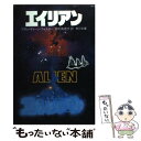  エイリアン / アラン ディーン フォスター, 深町 眞理子 / KADOKAWA 