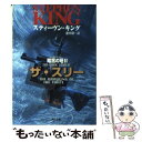 著者：スティーヴン キング, 西口 司郎, Stephen King, 池 央耿出版社：KADOKAWAサイズ：文庫ISBN-10：4042782035ISBN-13：9784042782032■こちらの商品もオススメです ● 荒地 下 / スティーヴン キング, 西口 司郎, Stephen King, 風間 賢二 / KADOKAWA [文庫] ■通常24時間以内に出荷可能です。※繁忙期やセール等、ご注文数が多い日につきましては　発送まで48時間かかる場合があります。あらかじめご了承ください。 ■メール便は、1冊から送料無料です。※宅配便の場合、2,500円以上送料無料です。※あす楽ご希望の方は、宅配便をご選択下さい。※「代引き」ご希望の方は宅配便をご選択下さい。※配送番号付きのゆうパケットをご希望の場合は、追跡可能メール便（送料210円）をご選択ください。■ただいま、オリジナルカレンダーをプレゼントしております。■お急ぎの方は「もったいない本舗　お急ぎ便店」をご利用ください。最短翌日配送、手数料298円から■まとめ買いの方は「もったいない本舗　おまとめ店」がお買い得です。■中古品ではございますが、良好なコンディションです。決済は、クレジットカード、代引き等、各種決済方法がご利用可能です。■万が一品質に不備が有った場合は、返金対応。■クリーニング済み。■商品画像に「帯」が付いているものがありますが、中古品のため、実際の商品には付いていない場合がございます。■商品状態の表記につきまして・非常に良い：　　使用されてはいますが、　　非常にきれいな状態です。　　書き込みや線引きはありません。・良い：　　比較的綺麗な状態の商品です。　　ページやカバーに欠品はありません。　　文章を読むのに支障はありません。・可：　　文章が問題なく読める状態の商品です。　　マーカーやペンで書込があることがあります。　　商品の痛みがある場合があります。