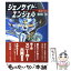 【中古】 ジェノサイド・エンジェル 叛逆の神々 / 吉田 直, 米村 孝一郎 / KADOKAWA [文庫]【メール便送料無料】【あす楽対応】