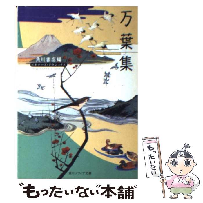 楽天市場】本 万葉集の通販
