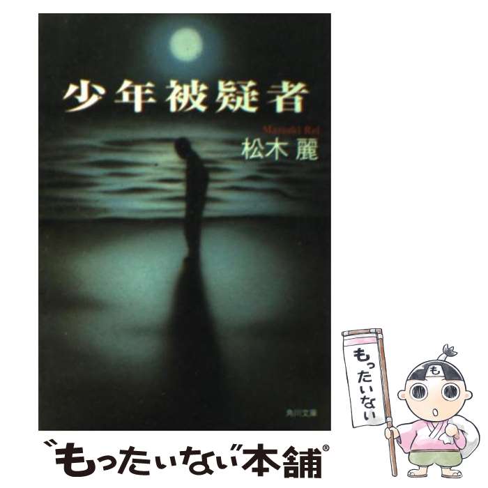 楽天市場】松樹路人の通販