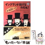 【中古】 イングランド銀行をカモれ！ 上 / スティーヴン シェパード, 高見 浩 / KADOKAWA [文庫]【メール便送料無料】【あす楽対応】