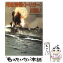  特命潜艦〈トリガー〉出動！ / アントニー メルヴィル・ロス, 岩元 巌 / KADOKAWA 