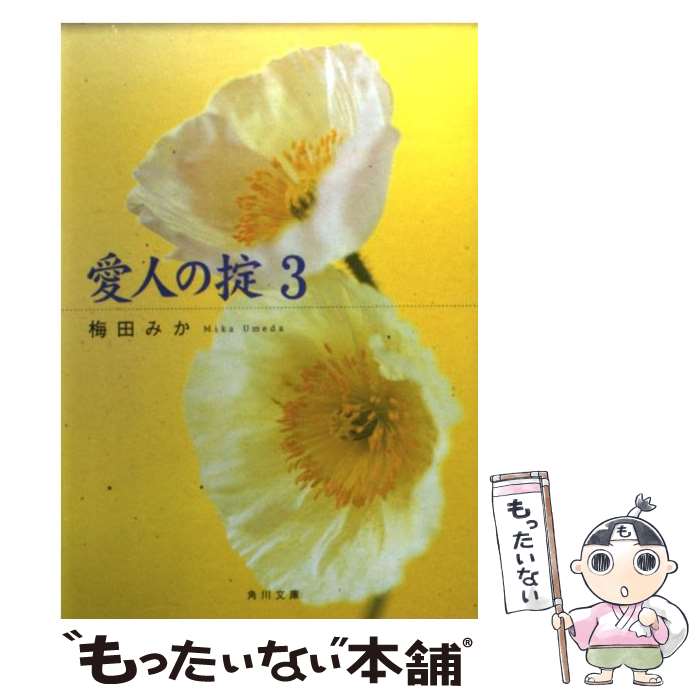 ����š� ���ͤ��ݡ�3�� / ���� �ߤ� / KADOKAWA [ʸ��]�ڥ᡼��������̵���ۡں�û������ã�б���