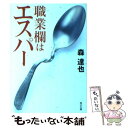  職業欄はエスパー / 森 達也, 角川書店装丁室 / KADOKAWA 