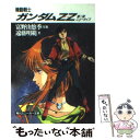 【中古】 機動戦士ガンダムZZ（ダブル ゼータ） 第2部 / 遠藤 明吾, 美樹本 晴彦, 富野 由悠季 / KADOKAWA 文庫 【メール便送料無料】【あす楽対応】