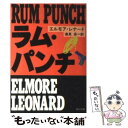 【中古】 ラム パンチ / エルモア レナード, Elmore Leonard, 高見 浩 / KADOKAWA 文庫 【メール便送料無料】【あす楽対応】