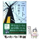 【中古】 ニート / 絲山 秋子 / 角川グループパブリッシング 文庫 【メール便送料無料】【あす楽対応】