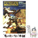 【中古】 機動戦士ガンダム戦記 Lost war chronicles 1 / 林 譲治, 逢坂 浩司, 川元 利浩, 富野 由悠季, 矢立 肇 / KADO 文庫 【メール便送料無料】【あす楽対応】