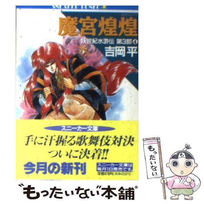 ����š� ������� ��������������3��4 /�����Ź/�Ȳ�ʿ ʸ�� / �Ȳ� ʿ, �䤮���� ���� / KADOKAWA [ʸ��]�ڥ᡼��������̵���ۡں�û����...