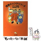 【中古】 情熱チャンジャリータ / ゲッツ板谷, 西原 理恵子 / KADOKAWA [文庫]【メール便送料無料】【あす楽対応】