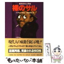  裸のサル 動物学的人間像 改版 / デズモンド モリス, Desmond Morris, 日高 敏隆 / KADOKAWA 