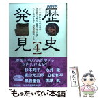 【中古】 NHK歴史発見 4 / NHK歴史発見取材班 / KADOKAWA [単行本]【メール便送料無料】【あす楽対応】