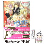 【中古】 光炎のウィザード はじまりは威風堂々 / 喜多 みどり, 宮城 とおこ / 角川書店 [文庫]【メール便送料無料】【あす楽対応】