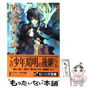 【中古】 闇の呪縛を打ち砕け 少年陰陽師 / 結城　光流, 