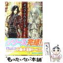 【中古】 オペラ・アウローラ 君が見る暁の火 / 栗原 ちひろ, THORES柴本 / 角川書店 [文庫]【メール便送料無料】【あす楽対応】