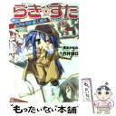 【中古】 らき すた らき すた殺人事件 / 竹井 10日, 美水 かがみ / 角川書店 文庫 【メール便送料無料】【あす楽対応】