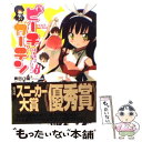 【中古】 ピーチガーデン 1 / 青田 八葉, 連 / 角川書店(角川グループパブリッシング) 文庫 【メール便送料無料】【あす楽対応】