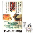 【中古】 ライバル日本史 4 / NHK取材班 / KADOKAWA [単行本]【メール便送料無料】【あす楽対応】