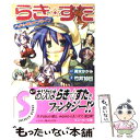 【中古】 らき すた らき すたオンライン / 竹井 10日, 美水 かがみ / 角川書店 文庫 【メール便送料無料】【あす楽対応】