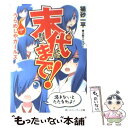 【中古】 末代まで lap 1 / 猫砂 一平 / 角川書店 角川グループパブリッシング [文庫]【メール便送料無料】【あす楽対応】