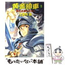  黄金拍車 異次元騎士カズマ / 王領寺 静, 安彦 良和 / KADOKAWA 