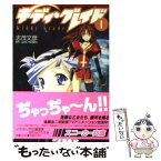 【中古】 キディ・グレイド 1 / 志茂 文彦, g´imikGONZO, 門之園 恵美, きむら ひでふみ / KADOKAWA [文庫]【メール便送料無料】【あす楽対応】