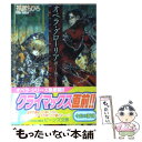 著者：栗原 ちひろ, THORES柴本出版社：角川書店サイズ：文庫ISBN-10：4044514062ISBN-13：9784044514068■こちらの商品もオススメです ● BLEACH　OFFICIAL　CHARACTER　BOOK　SOULS． 黒 / 久保 帯人 / 集英社 [コミック] ● らき・すた らき・すたオンライン / 竹井 10日, 美水 かがみ / 角川書店 [文庫] ● らき・すた らき・すた殺人事件 / 竹井 10日, 美水 かがみ / 角川書店 [文庫] ● 花咲くいろは 3 / P.A.WORKS, 千田 衛人 / スクウェア・エニックス [コミック] ● 花咲くいろは 1 / P.A.WORKS, 千田 衛人 / スクウェア・エニックス [コミック] ● 花咲くいろは 2 / P.A.WORKS, 千田 衛人 / スクウェア・エニックス [コミック] ● BLEACH ブリーチJF・AT版 The　Sealed　Swor / 久保 帯人, ジャンプ・コミック出版編集部 / 集英社 [コミック] ● 宮河家の空腹 1 / 美水 かがみ / 角川書店(角川グループパブリッシング) [コミック] ● TV　ANIMATIONイナズマイレブンGO「全選手名鑑」 ＃1ー27 / イナズマイレブンGO製作委員会 / 小学館 [コミック] ● 暗殺教室殺たん基礎単語でわかる！熟語の時間 / 久麻 當郎, 阿部 幸大, 松井 優征 / 集英社 [新書] ● オペラ・フィオーレ 花よ荒野に咲け / 栗原 ちひろ, THORES柴本 / 角川書店 [文庫] ● らき・すた スーパー童話大戦 / 竹井 10日, 美水 かがみ / 角川グループパブリッシング [文庫] ● ソードアート・オンラインコミックアンソロジー / ぷよ, しのづかあつと / アスキー・メディアワークス [コミック] ● ロスト・ユニバースすぺしゃる / 義仲 翔子 / KADOKAWA [コミック] ● らき・すた ゆるゆるでぃず / 待田 堂子, 堀口 悠紀子, :美水 かがみ / 角川グループパブリッシング [文庫] ■通常24時間以内に出荷可能です。※繁忙期やセール等、ご注文数が多い日につきましては　発送まで48時間かかる場合があります。あらかじめご了承ください。 ■メール便は、1冊から送料無料です。※宅配便の場合、2,500円以上送料無料です。※あす楽ご希望の方は、宅配便をご選択下さい。※「代引き」ご希望の方は宅配便をご選択下さい。※配送番号付きのゆうパケットをご希望の場合は、追跡可能メール便（送料210円）をご選択ください。■ただいま、オリジナルカレンダーをプレゼントしております。■お急ぎの方は「もったいない本舗　お急ぎ便店」をご利用ください。最短翌日配送、手数料298円から■まとめ買いの方は「もったいない本舗　おまとめ店」がお買い得です。■中古品ではございますが、良好なコンディションです。決済は、クレジットカード、代引き等、各種決済方法がご利用可能です。■万が一品質に不備が有った場合は、返金対応。■クリーニング済み。■商品画像に「帯」が付いているものがありますが、中古品のため、実際の商品には付いていない場合がございます。■商品状態の表記につきまして・非常に良い：　　使用されてはいますが、　　非常にきれいな状態です。　　書き込みや線引きはありません。・良い：　　比較的綺麗な状態の商品です。　　ページやカバーに欠品はありません。　　文章を読むのに支障はありません。・可：　　文章が問題なく読める状態の商品です。　　マーカーやペンで書込があることがあります。　　商品の痛みがある場合があります。