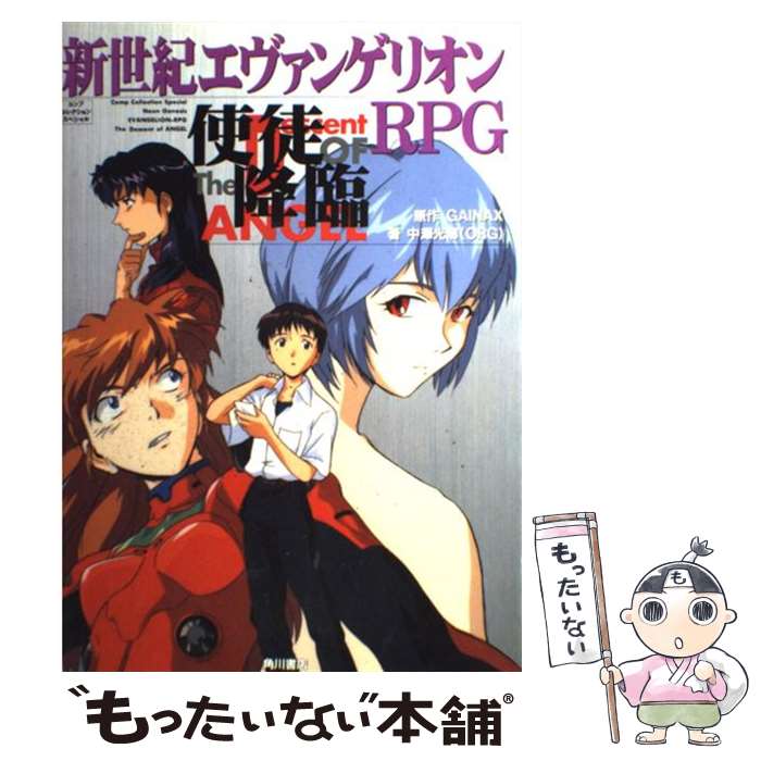 楽天市場】新世紀エヴァンゲリオンrpg 使徒接近の通販
