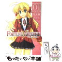 【中古】 FORTUNE ARTERIAL 01 / オーガスト, 児玉 樹 / 角川グループパブリッシング コミック 【メール便送料無料】【あす楽対応】