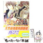 【中古】 光炎のウィザード 再会は危機一髪 / 喜多 みどり, 宮城 とおこ / KADOKAWA [文庫]【メール便送料無料】【あす楽対応】