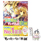 【中古】 巫女姫様とすいれんの恋風 勾玉花伝 / めぐみ 和季, 明咲 トウル / 角川書店(角川グループパブリッシング) [文庫]【メール便送料無料】【あす楽対応】