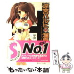 【中古】 涼宮ハルヒの溜息 / 谷川 流, いとう のいぢ / KADOKAWA [文庫]【メール便送料無料】【あす楽対応】