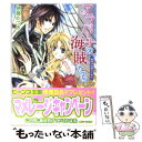 【中古】 アラバーナの海賊たち 幕開けは嵐とともに / 伊藤 たつき, 七海 慎吾 / KADOKAWA 文庫 【メール便送料無料】【あす楽対応】