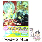 【中古】 グラーレンの逆臣 / 雨川 恵, 桃季 さえ / 角川書店 [文庫]【メール便送料無料】【あす楽対応】