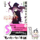  薔薇のマリア ver　1 / 十文字 青, BUNBUN / 角川書店 