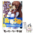 【中古】 ふるこんたくと！ 4 / あすか 正太, uni8 / 角川書店(角川グループパブリッシング) 文庫 【メール便送料無料】【あす楽対応】