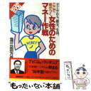 著者：海江田 万里出版社：KADOKAWAサイズ：新書ISBN-10：4047060070ISBN-13：9784047060074■通常24時間以内に出荷可能です。※繁忙期やセール等、ご注文数が多い日につきましては　発送まで48時間かかる場合があります。あらかじめご了承ください。 ■メール便は、1冊から送料無料です。※宅配便の場合、2,500円以上送料無料です。※あす楽ご希望の方は、宅配便をご選択下さい。※「代引き」ご希望の方は宅配便をご選択下さい。※配送番号付きのゆうパケットをご希望の場合は、追跡可能メール便（送料210円）をご選択ください。■ただいま、オリジナルカレンダーをプレゼントしております。■お急ぎの方は「もったいない本舗　お急ぎ便店」をご利用ください。最短翌日配送、手数料298円から■まとめ買いの方は「もったいない本舗　おまとめ店」がお買い得です。■中古品ではございますが、良好なコンディションです。決済は、クレジットカード、代引き等、各種決済方法がご利用可能です。■万が一品質に不備が有った場合は、返金対応。■クリーニング済み。■商品画像に「帯」が付いているものがありますが、中古品のため、実際の商品には付いていない場合がございます。■商品状態の表記につきまして・非常に良い：　　使用されてはいますが、　　非常にきれいな状態です。　　書き込みや線引きはありません。・良い：　　比較的綺麗な状態の商品です。　　ページやカバーに欠品はありません。　　文章を読むのに支障はありません。・可：　　文章が問題なく読める状態の商品です。　　マーカーやペンで書込があることがあります。　　商品の痛みがある場合があります。