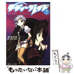 【中古】 キディ・グレイド 2 / 志茂 文彦, g´imikGONZO, 門之園 恵美, きむら ひでふみ / KADOKAWA [文庫]【メール便送料無料】【あす楽対応】