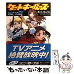 【中古】 ゲートキーパーズ act．2 / あらい りゅうじ, 後藤 圭二, GONZO / KADOKAWA [文庫]【メール便送料無料】【あす楽対応】